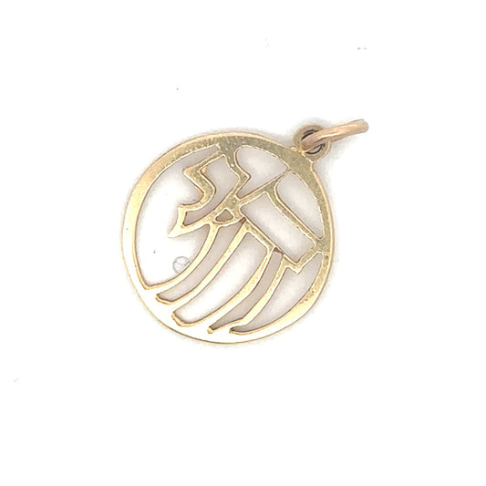 Openwork Judaica Chai charm pendant in 14k yellow gold, featuring intricate design, from Silver Lady Vintage.
